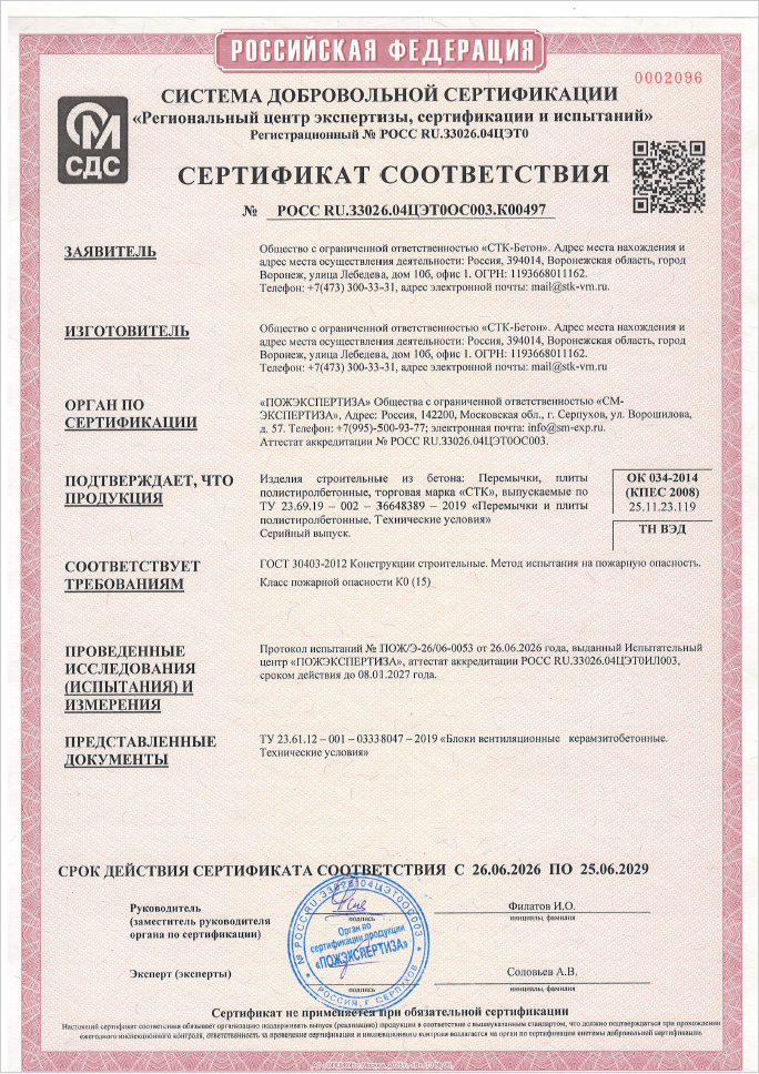 Сертификат соответствия (СДС)