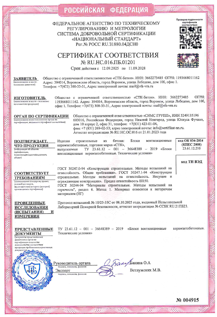 Сертификат соответствия